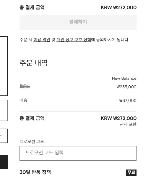 파페치 할인코드 프로모션 코드 입력 방법